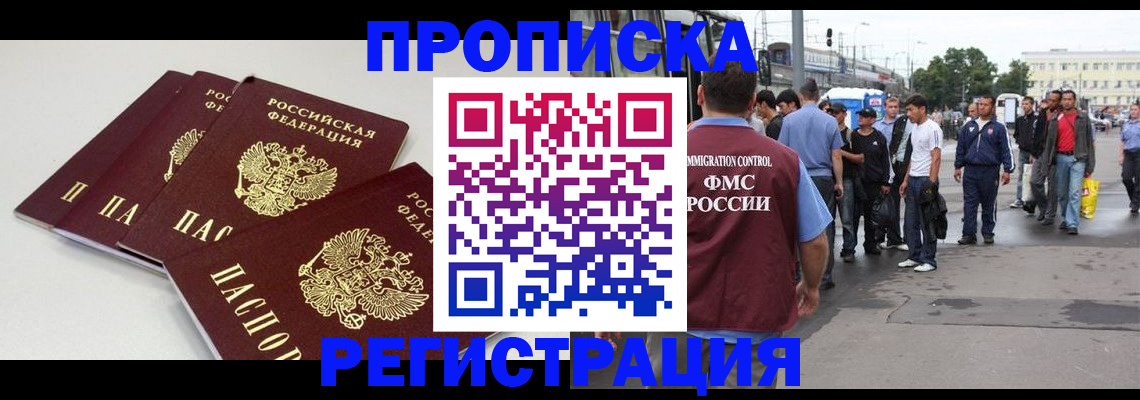 временная регистрация купить в Крымске