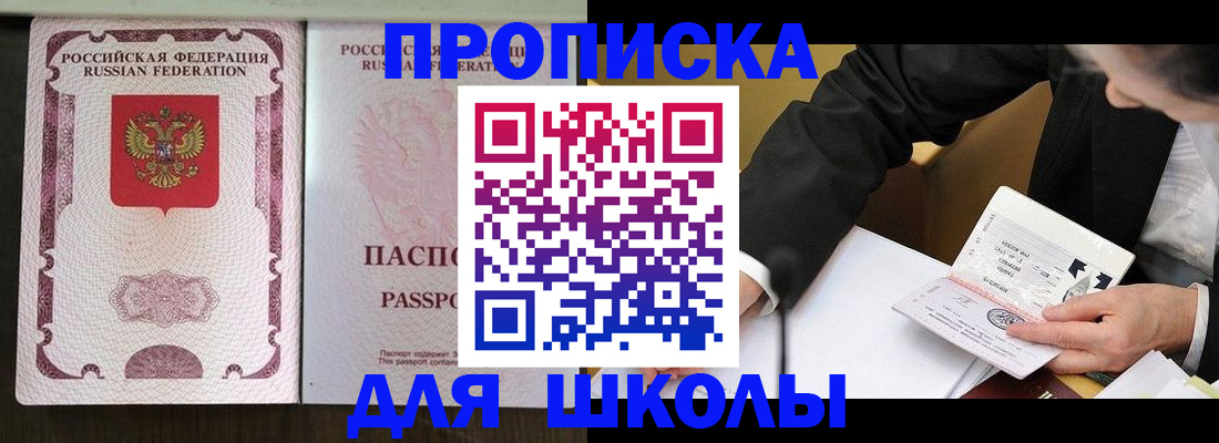 где прописаться в Крымске