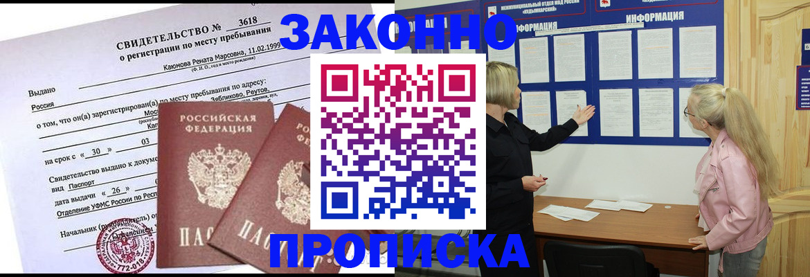 прописка иностранных граждан в Крымске