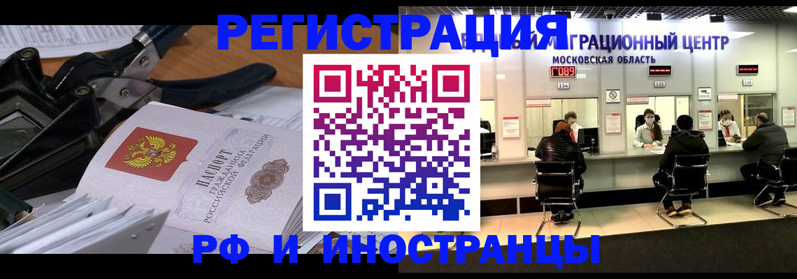 прописка регистрация в Крымске