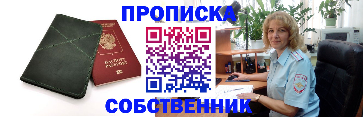 где прописаться в Крымске